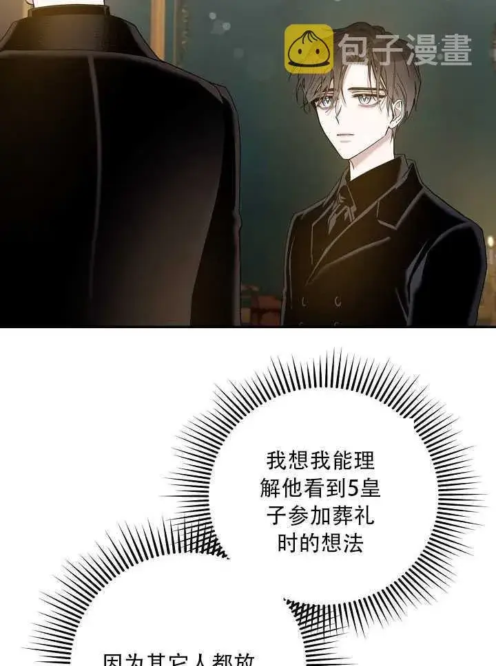 漫画《驯服暴君后逃跑了》23.看准时机第77张图