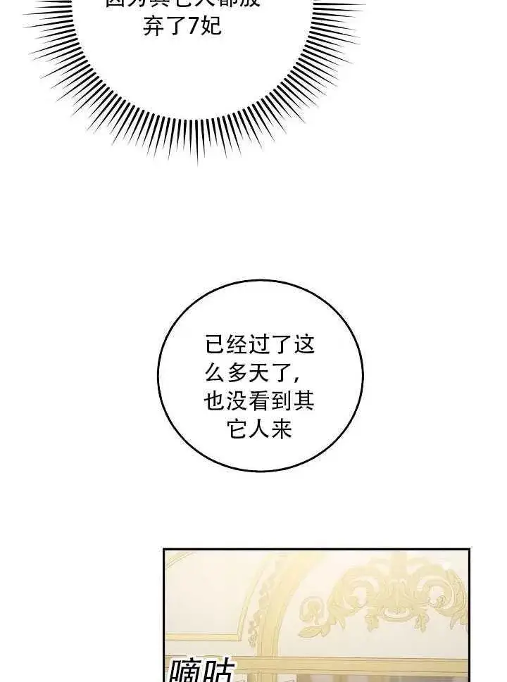 漫画《驯服暴君后逃跑了》23.看准时机第78张图