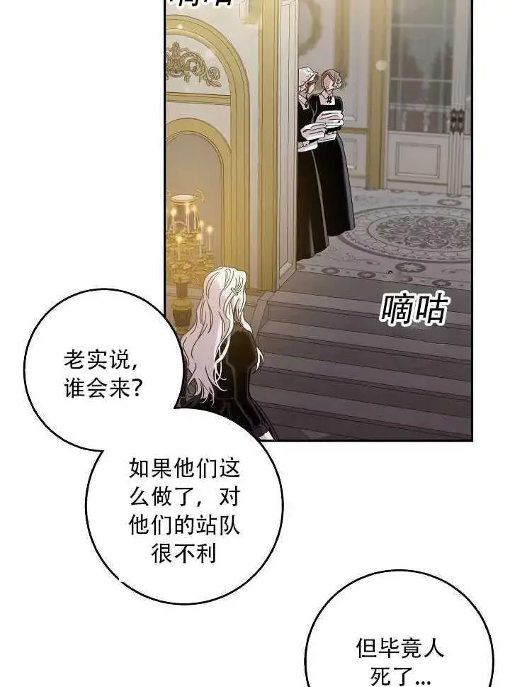 漫画《驯服暴君后逃跑了》23.看准时机第79张图