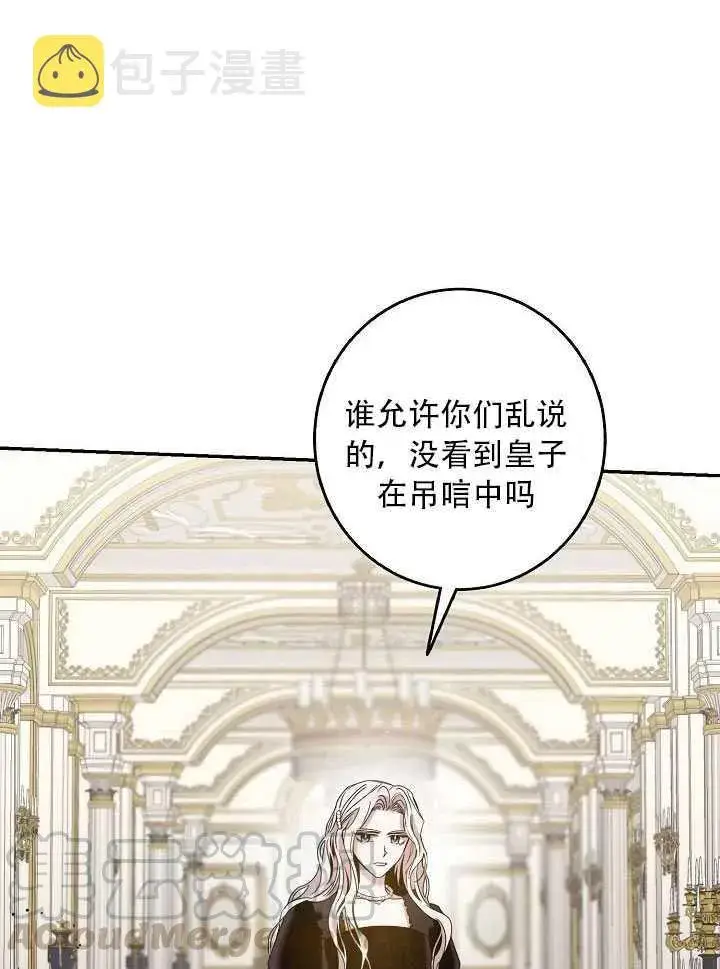 漫画《驯服暴君后逃跑了》23.看准时机第81张图