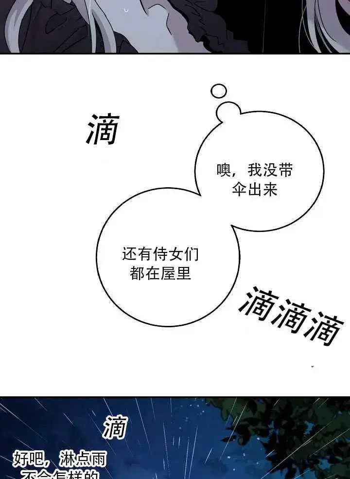漫画《驯服暴君后逃跑了》23.看准时机第90张图