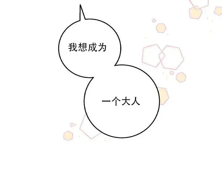 《驯服暴君后逃跑了》24.白纸图114