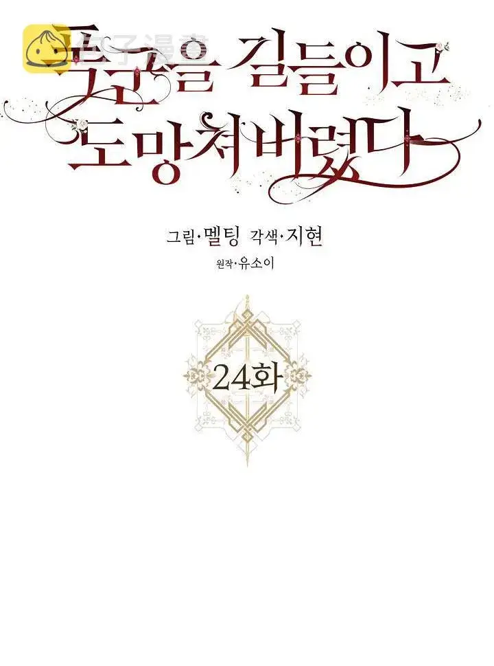 《驯服暴君后逃跑了》24.白纸图40