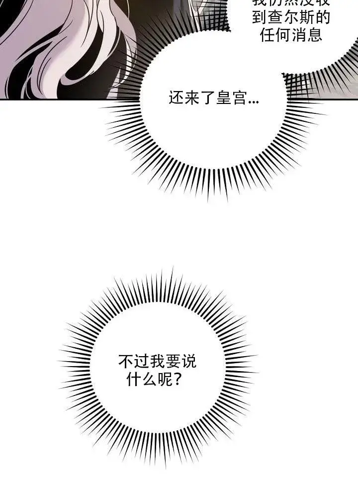《驯服暴君后逃跑了》24.白纸图47