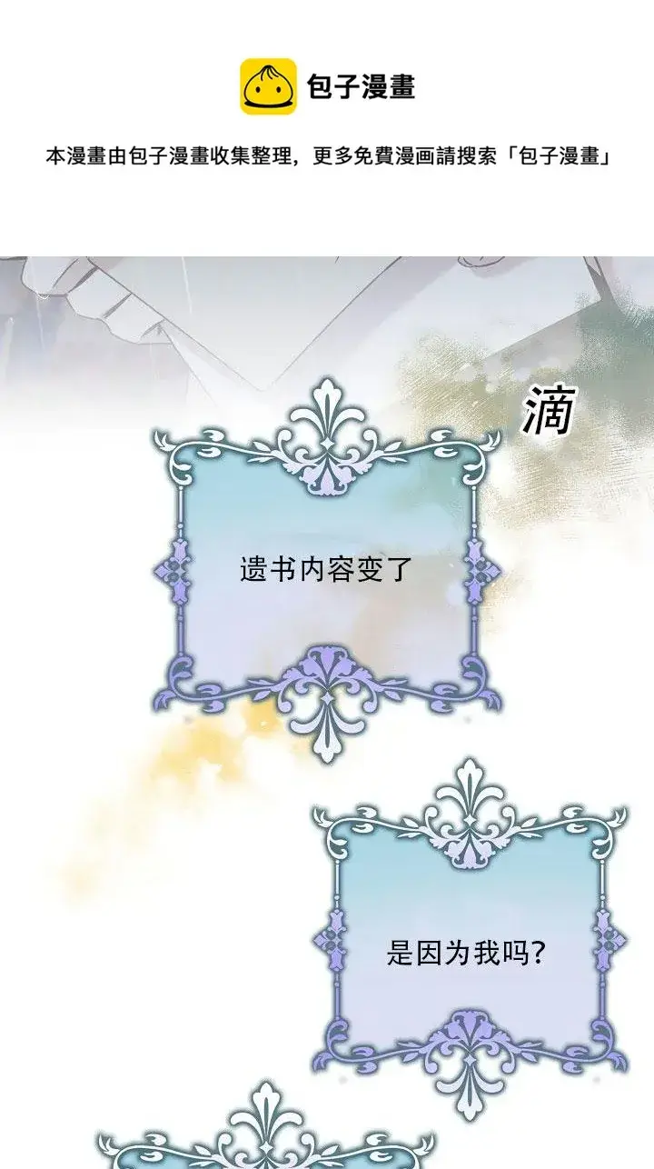 《驯服暴君后逃跑了》24.白纸图5