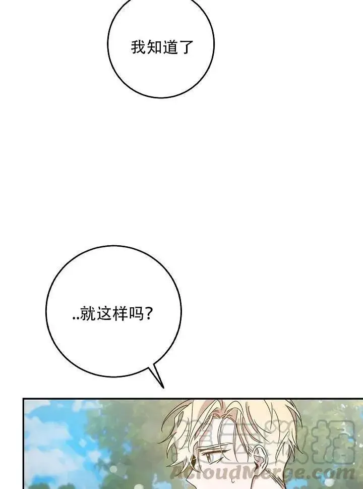 《驯服暴君后逃跑了》24.白纸图51