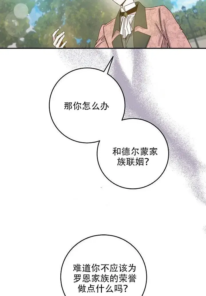 《驯服暴君后逃跑了》24.白纸图55