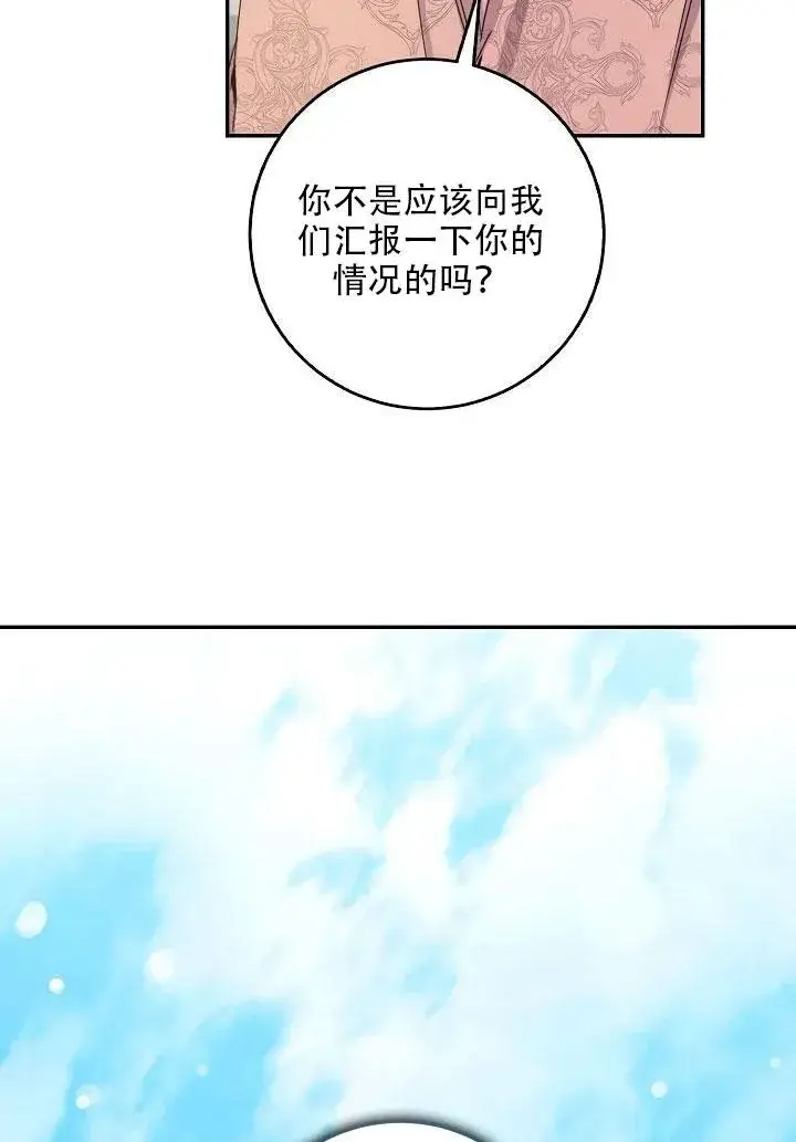 《驯服暴君后逃跑了》24.白纸图59