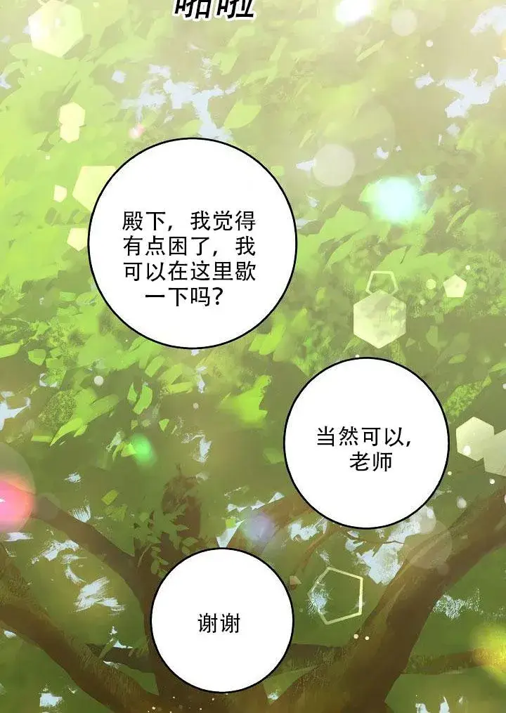 《驯服暴君后逃跑了》24.白纸图97