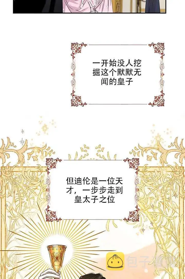 《驯服暴君后逃跑了》25.除籍（1）图12