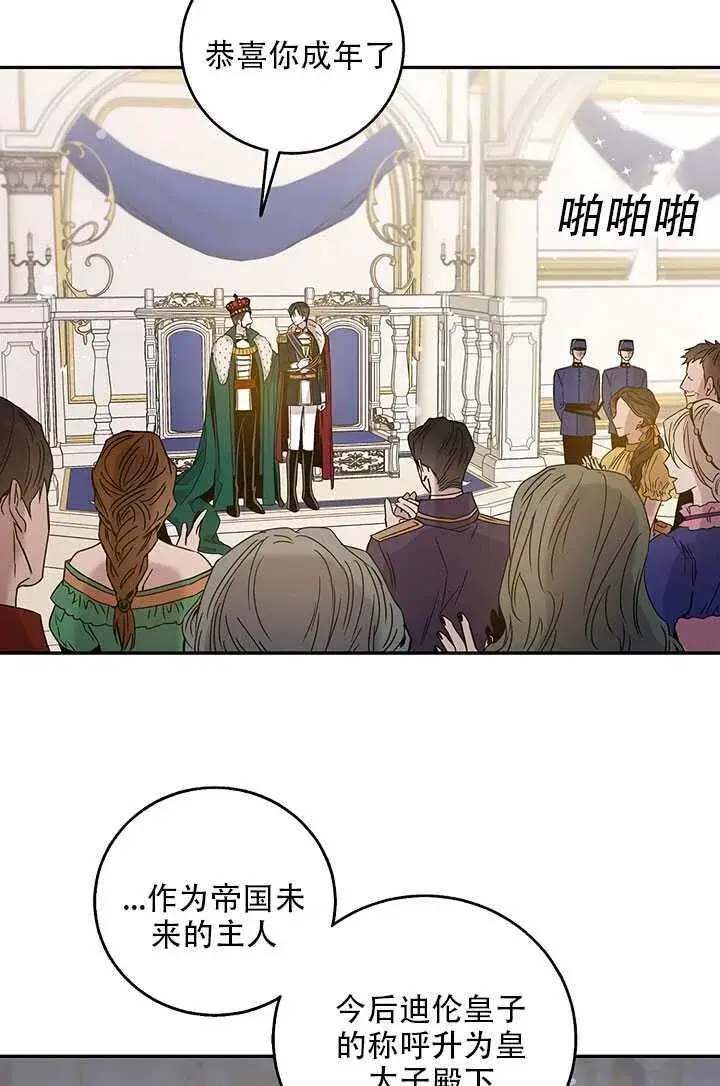 《驯服暴君后逃跑了》25.除籍（1）图15
