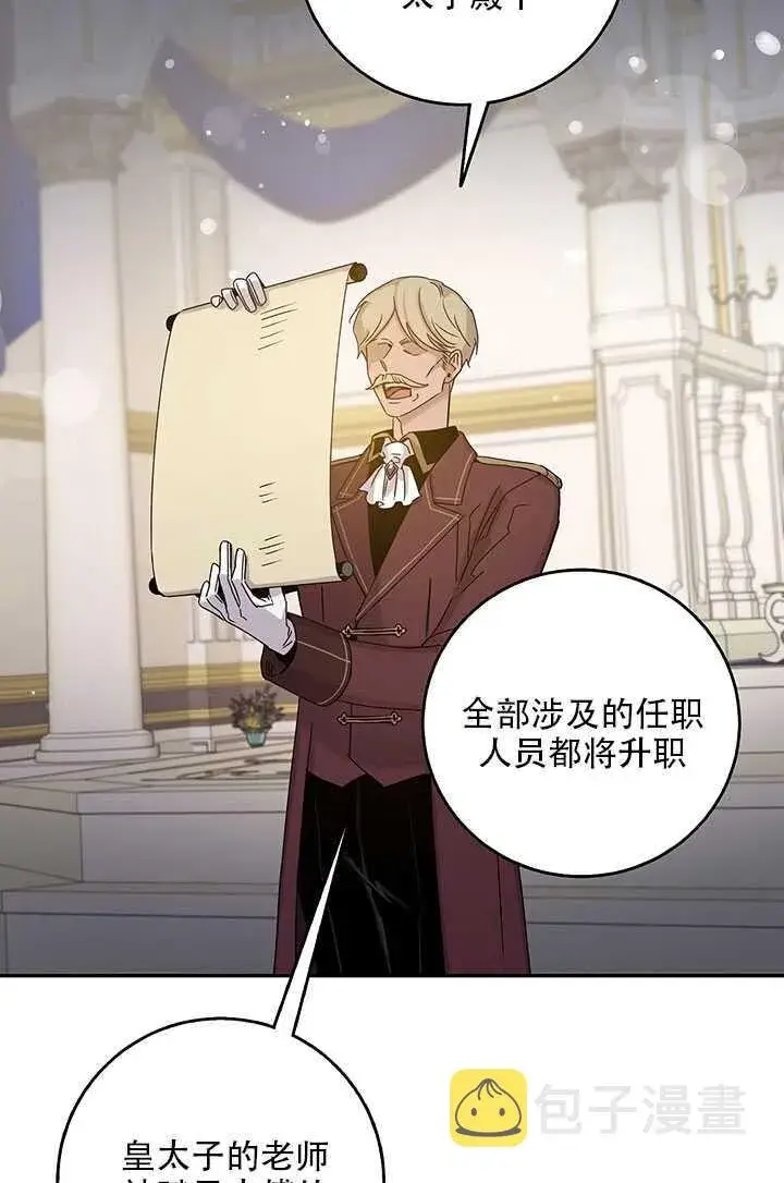 《驯服暴君后逃跑了》25.除籍（1）图16