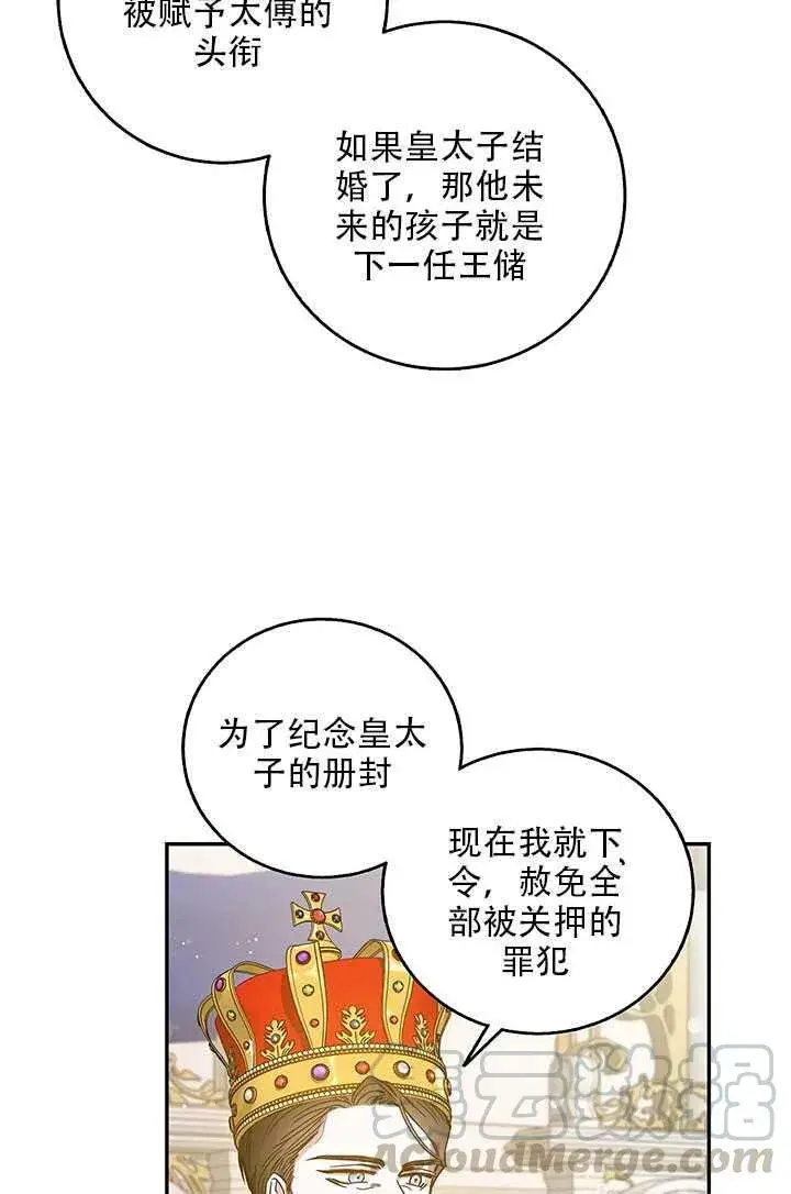 《驯服暴君后逃跑了》25.除籍（1）图17