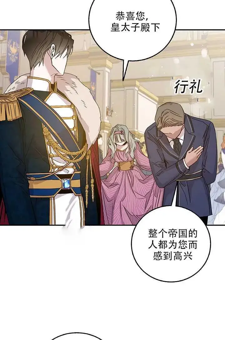 《驯服暴君后逃跑了》25.除籍（1）图19