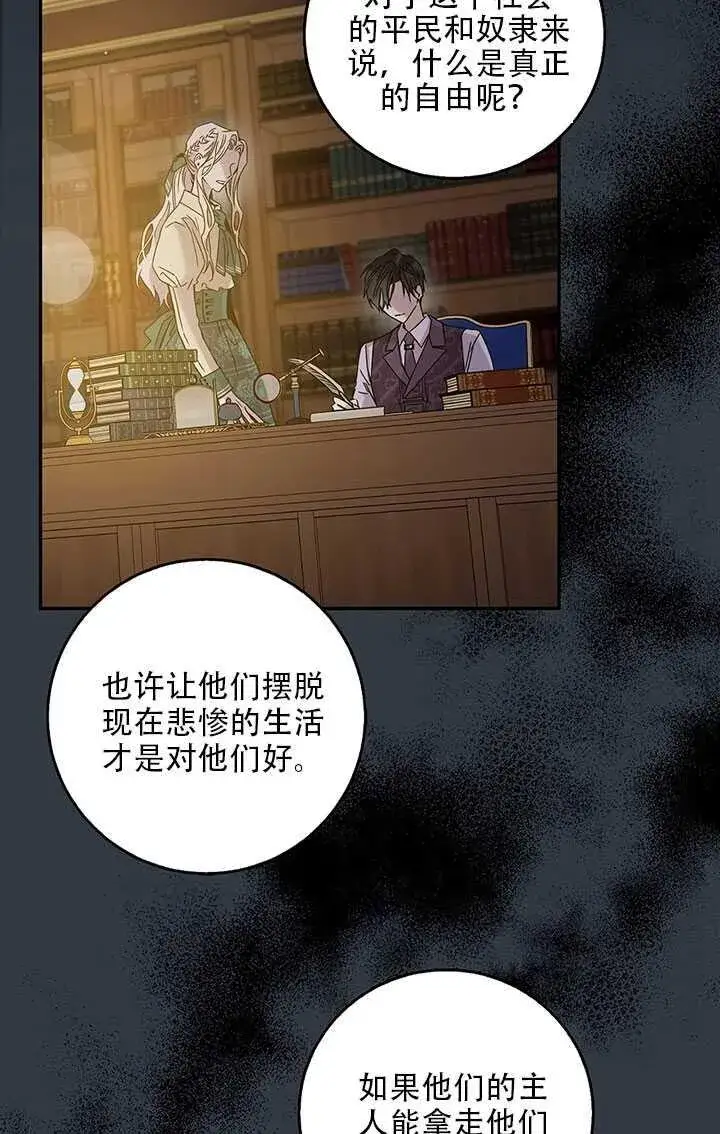 《驯服暴君后逃跑了》25.除籍（1）图2