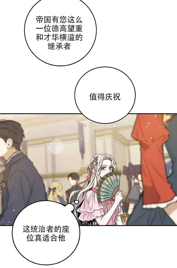 《驯服暴君后逃跑了》25.除籍（1）图20