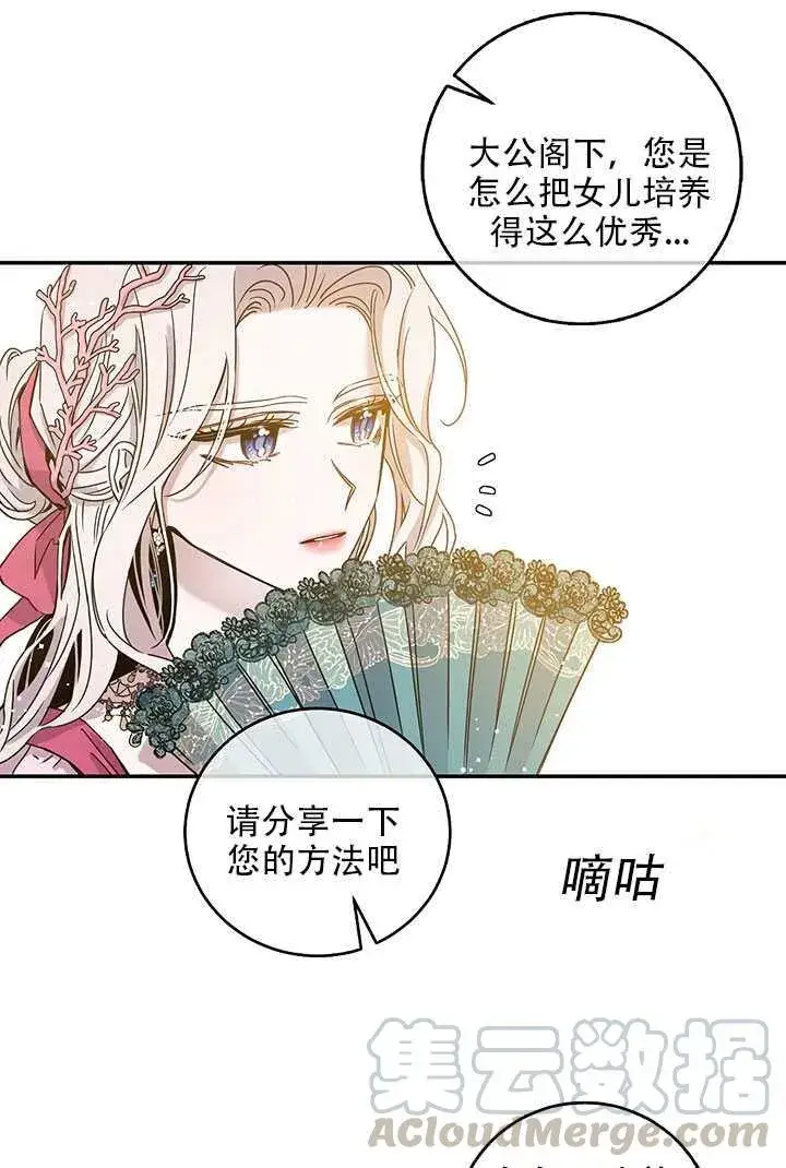 《驯服暴君后逃跑了》25.除籍（1）图21