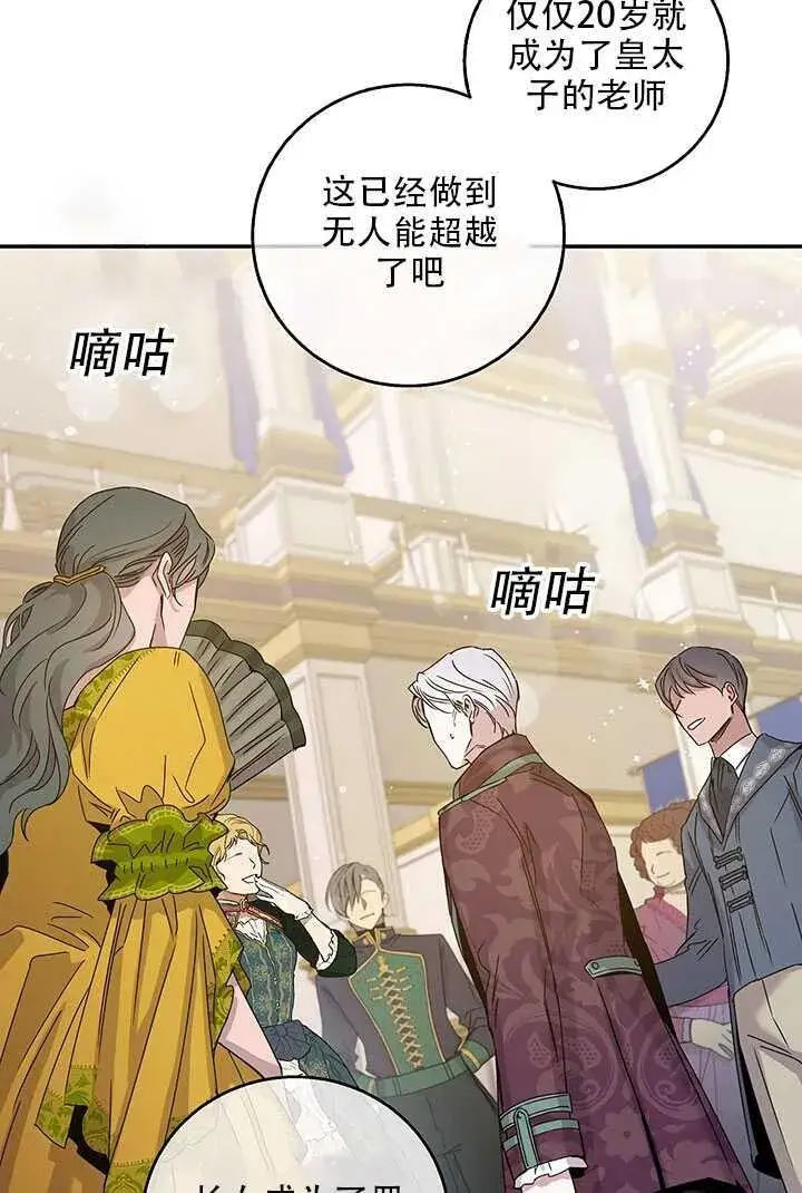 《驯服暴君后逃跑了》25.除籍（1）图22