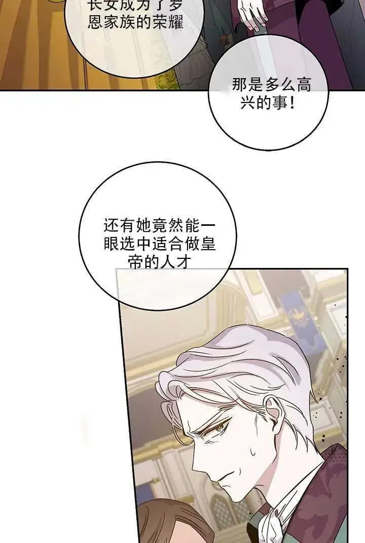 《驯服暴君后逃跑了》25.除籍（1）图23