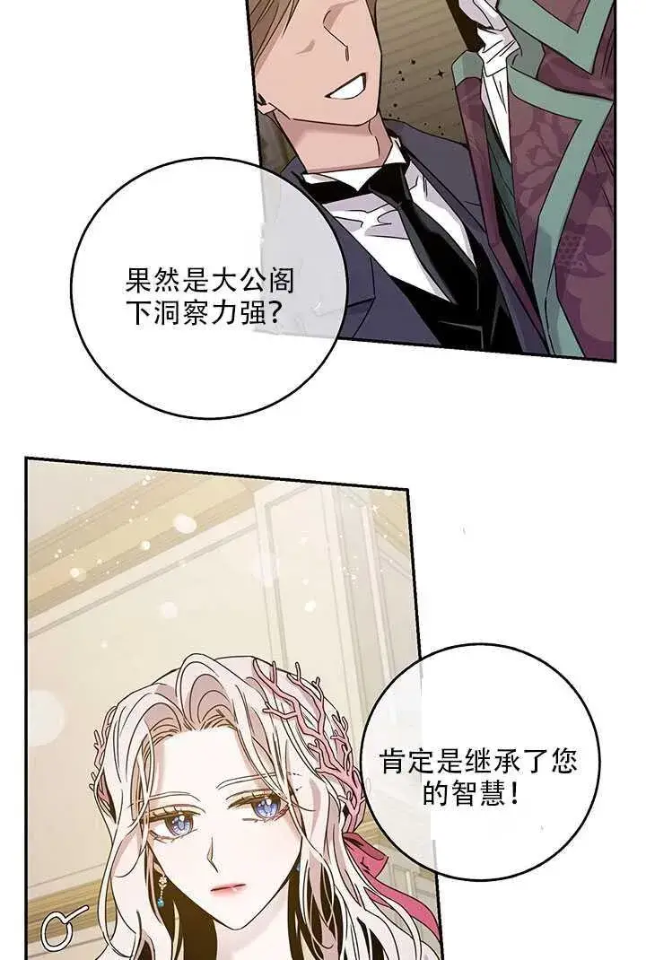 《驯服暴君后逃跑了》25.除籍（1）图24