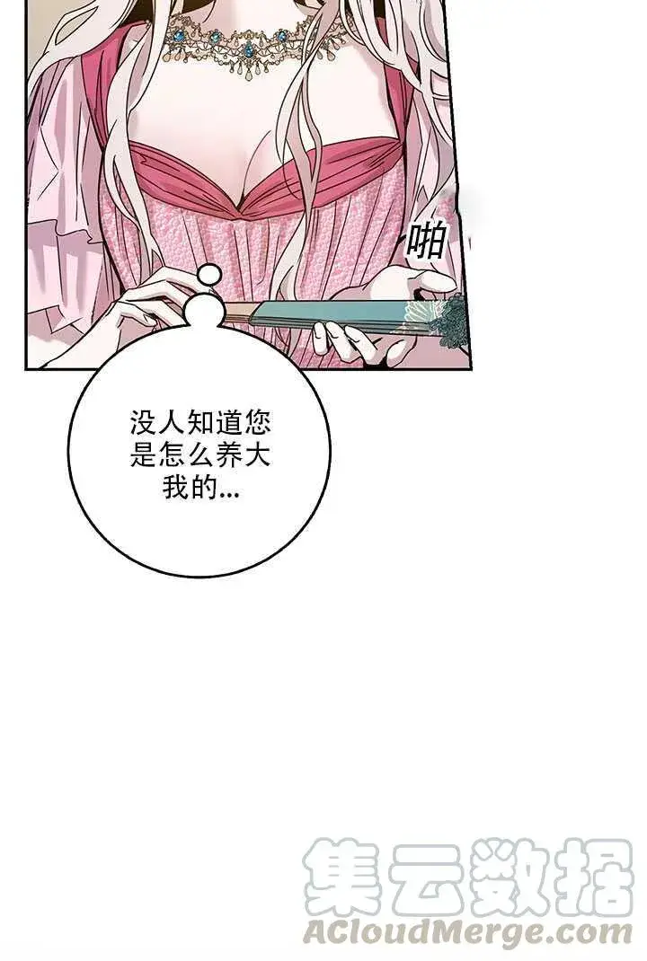 《驯服暴君后逃跑了》25.除籍（1）图25
