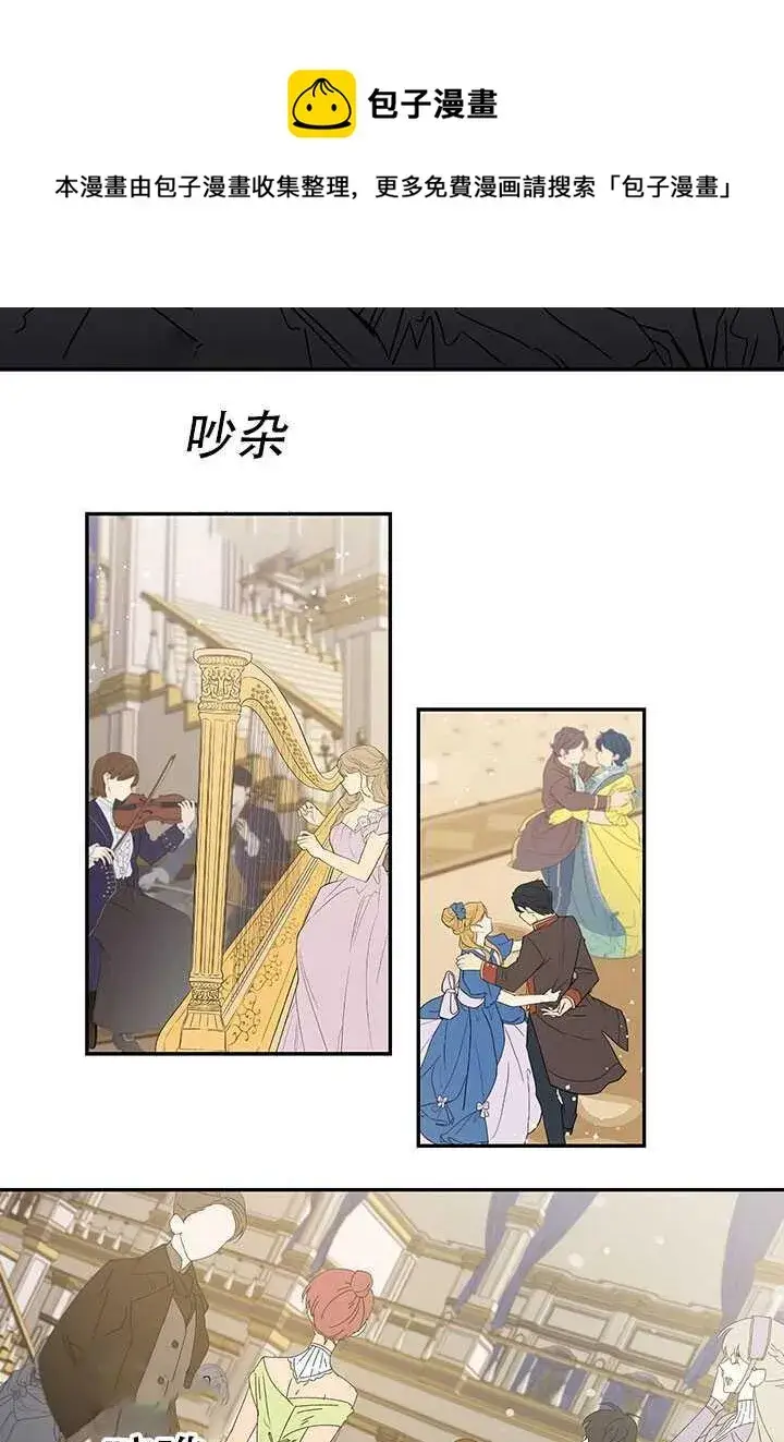 《驯服暴君后逃跑了》25.除籍（1）图27