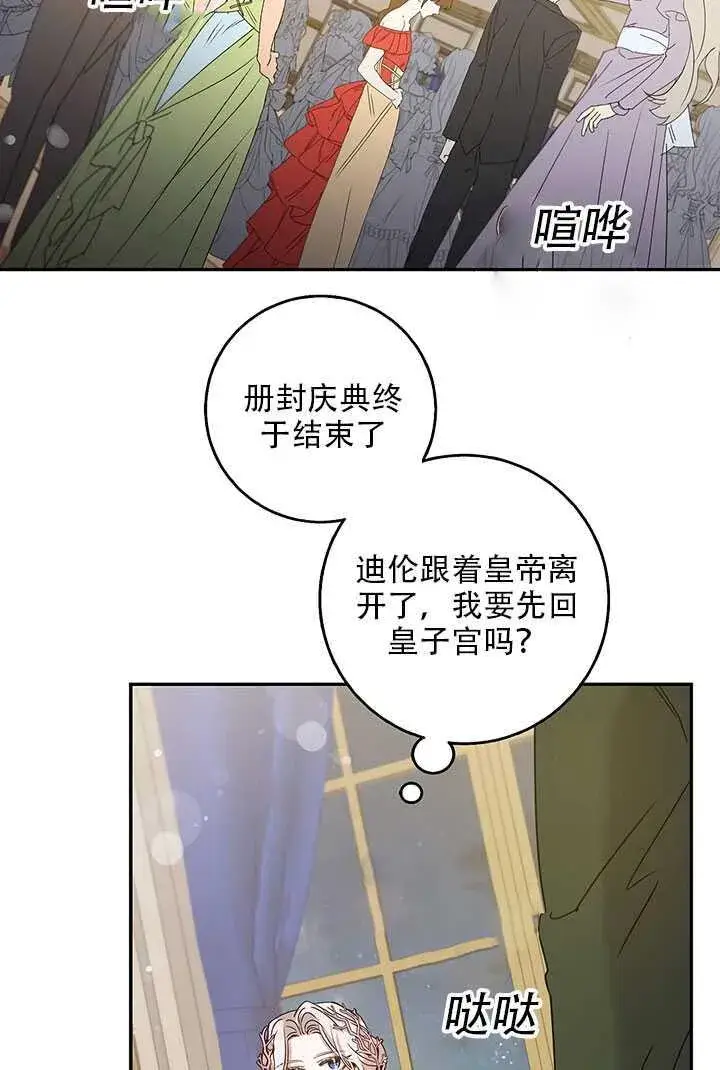 《驯服暴君后逃跑了》25.除籍（1）图28