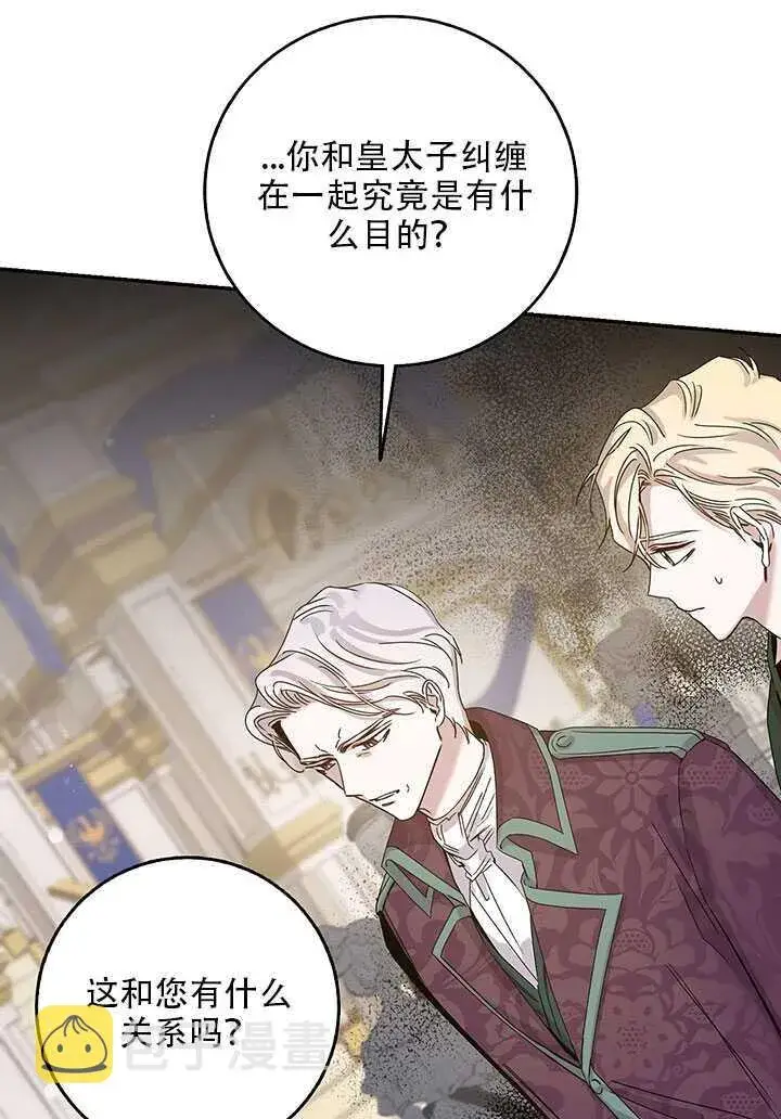 《驯服暴君后逃跑了》25.除籍（1）图32