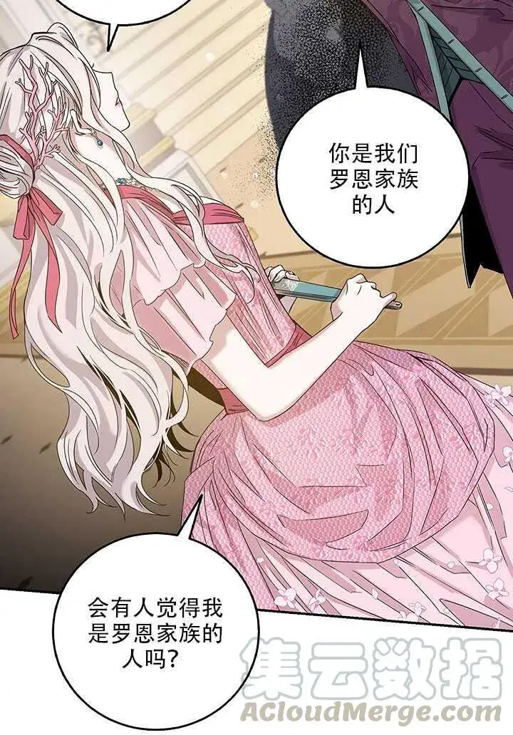 《驯服暴君后逃跑了》25.除籍（1）图33