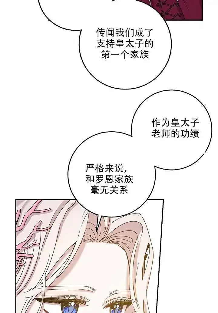 《驯服暴君后逃跑了》25.除籍（1）图35
