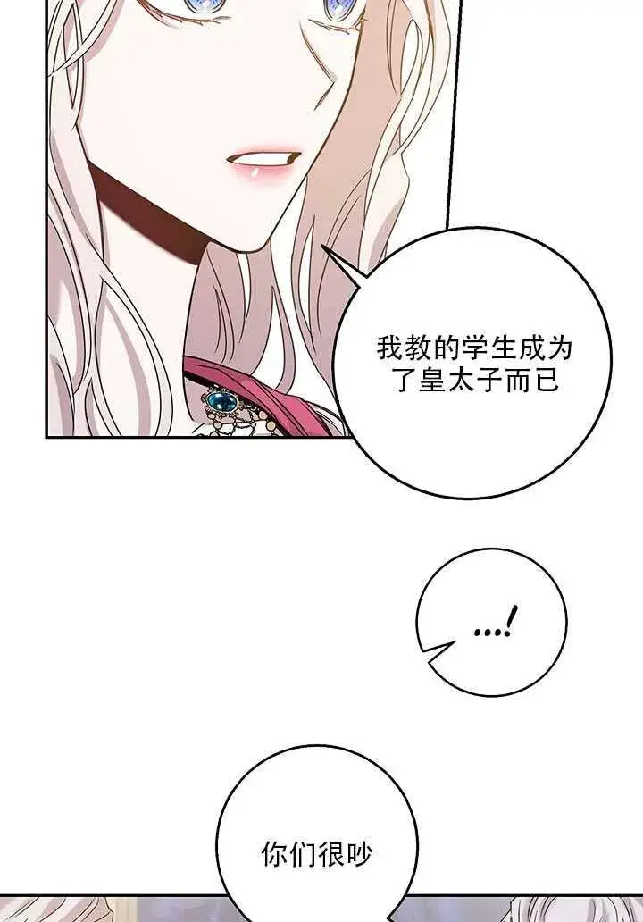 《驯服暴君后逃跑了》25.除籍（1）图36