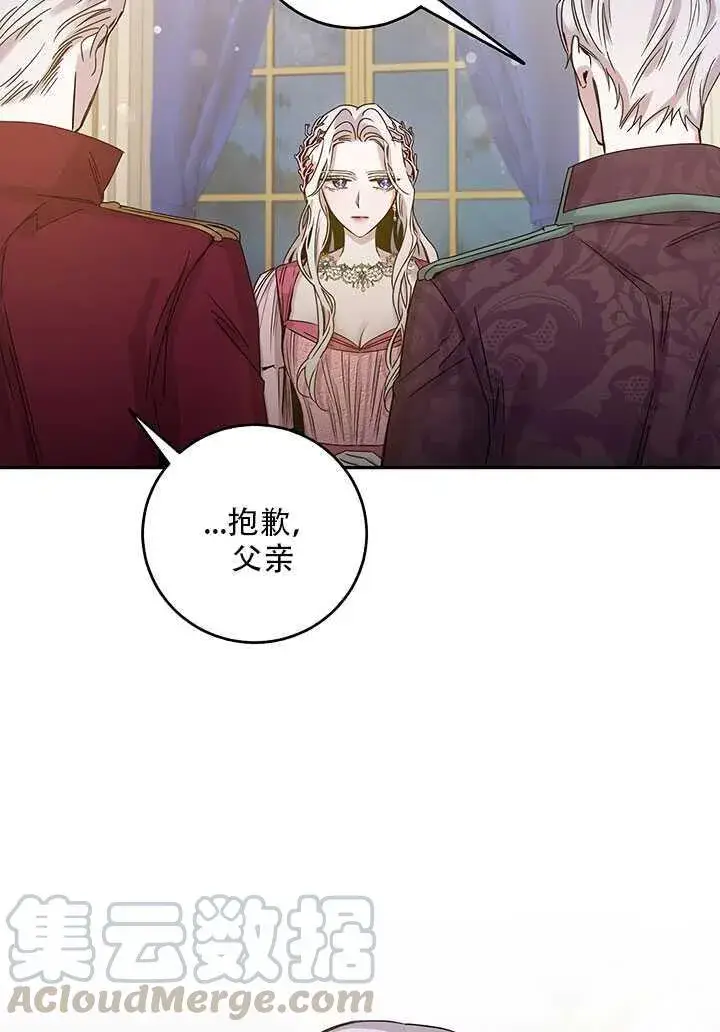 《驯服暴君后逃跑了》25.除籍（1）图37