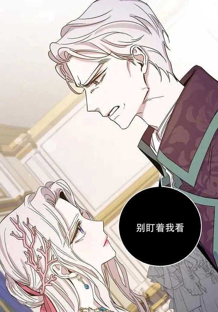 《驯服暴君后逃跑了》25.除籍（1）图38