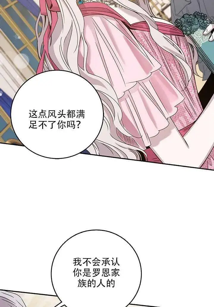 《驯服暴君后逃跑了》25.除籍（1）图39