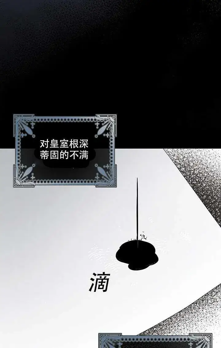 《驯服暴君后逃跑了》25.除籍（1）图4