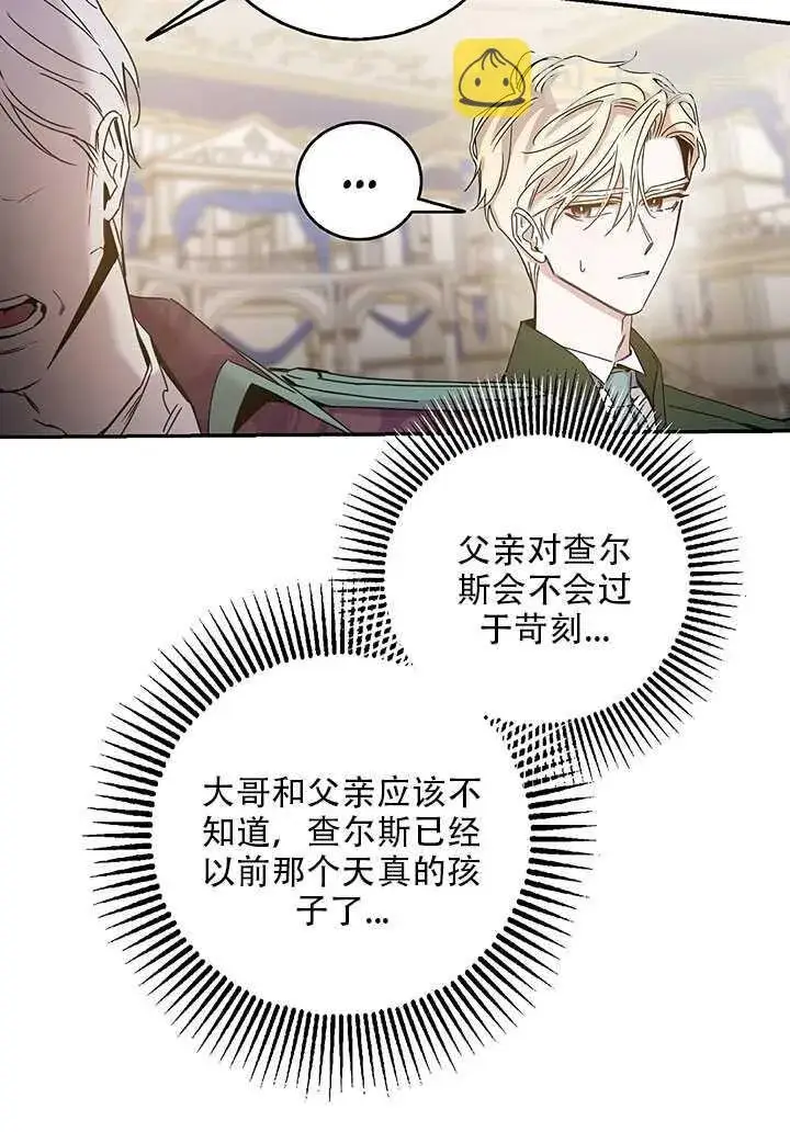 《驯服暴君后逃跑了》25.除籍（1）图40