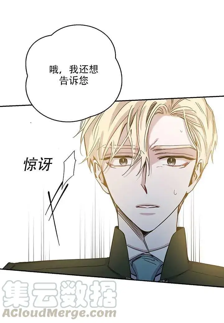 《驯服暴君后逃跑了》25.除籍（1）图41