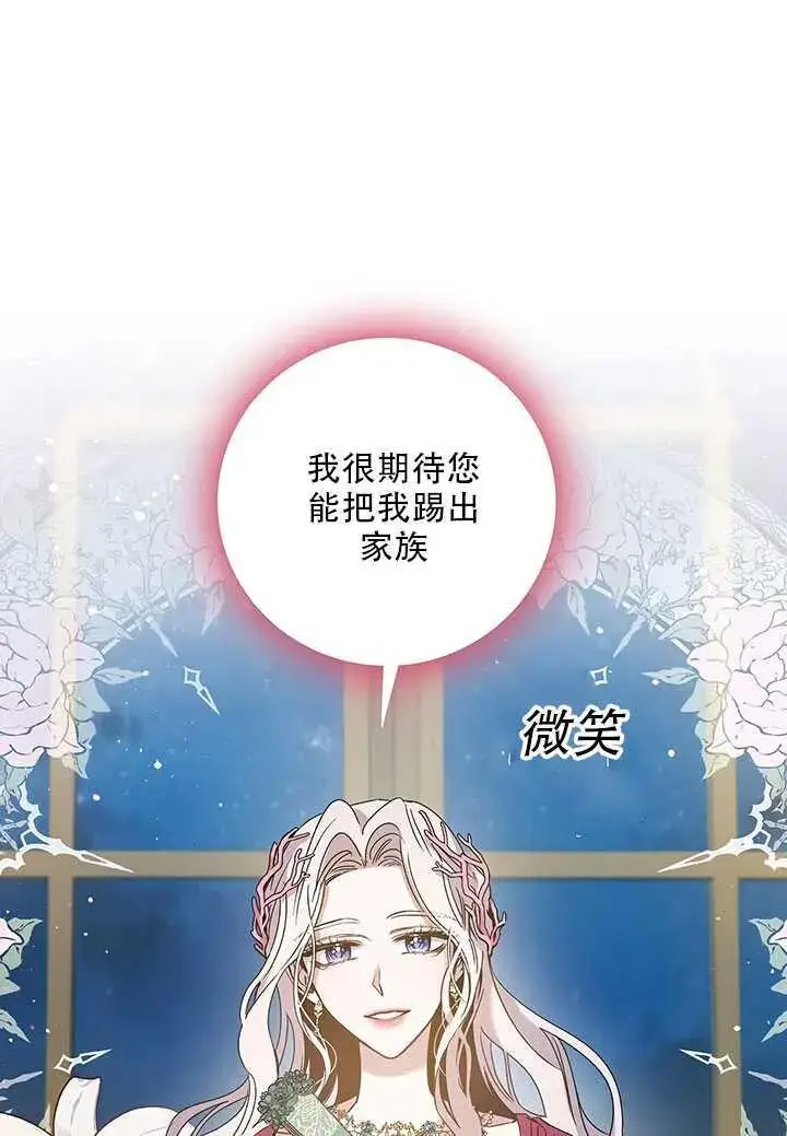 《驯服暴君后逃跑了》25.除籍（1）图42
