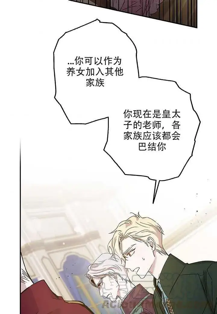 《驯服暴君后逃跑了》25.除籍（1）图45