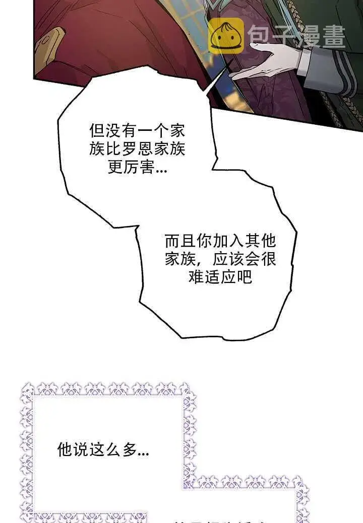 《驯服暴君后逃跑了》25.除籍（1）图46