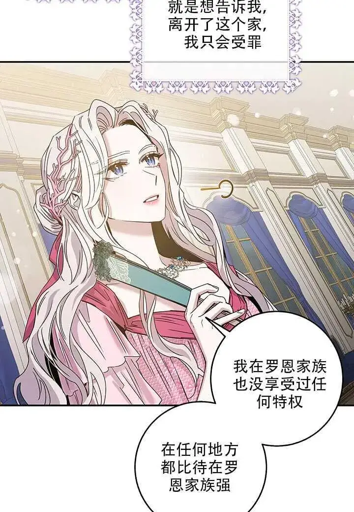 《驯服暴君后逃跑了》25.除籍（1）图47