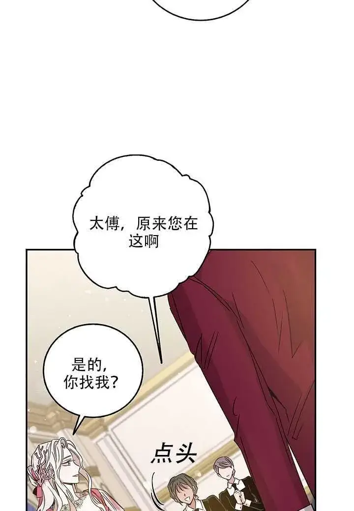 《驯服暴君后逃跑了》25.除籍（1）图48