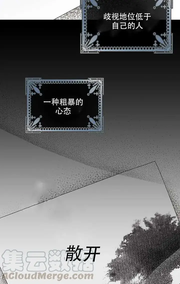 《驯服暴君后逃跑了》25.除籍（1）图5