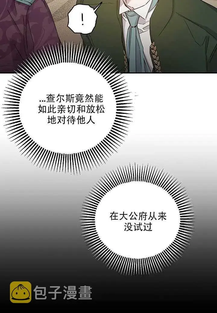《驯服暴君后逃跑了》25.除籍（1）图50
