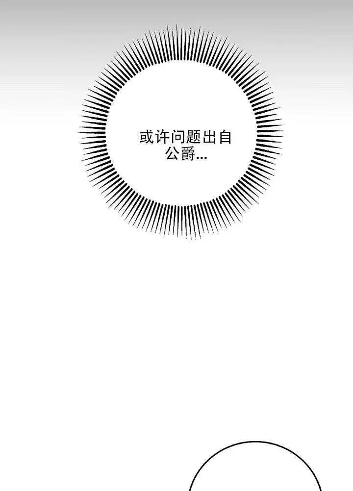 《驯服暴君后逃跑了》25.除籍（1）图52