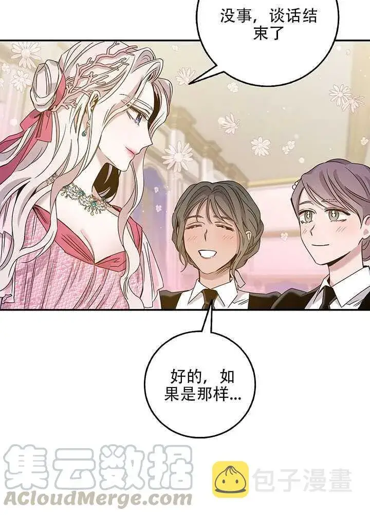 《驯服暴君后逃跑了》25.除籍（1）图53