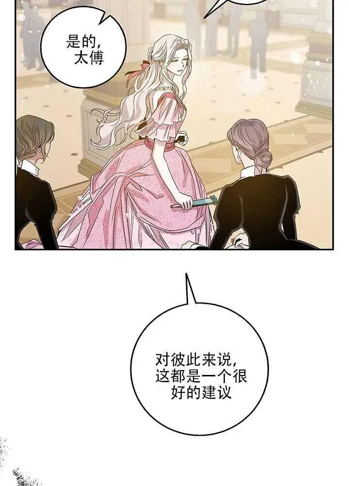 《驯服暴君后逃跑了》25.除籍（1）图56