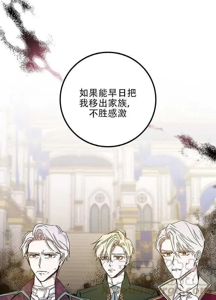 《驯服暴君后逃跑了》25.除籍（1）图57