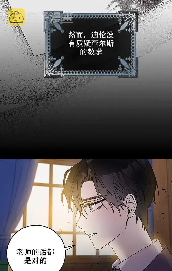 《驯服暴君后逃跑了》25.除籍（1）图6
