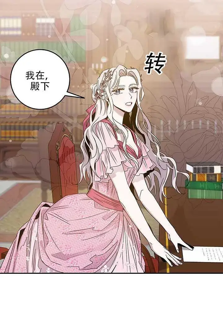 《驯服暴君后逃跑了》25.除籍（1）图60